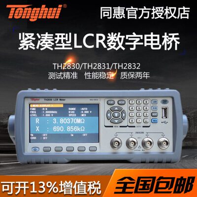 同惠TH2830/TH2831/TH2832紧凑型LCR数字电桥 电容电感电阻测试仪