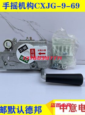 温州中意锁具电器有限公司CXJG-9推进联锁机构CXJG-9-H=69 82 119