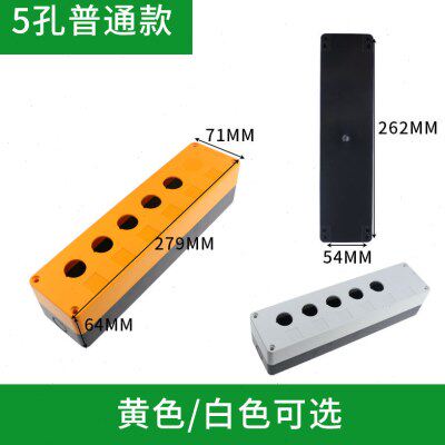 按钮盒 BX5 (22MM) 开关盒 颜色白色 黄色 5孔 五位按钮盒子