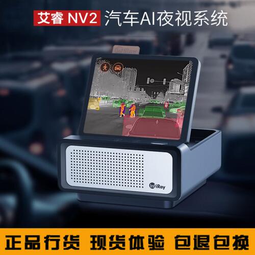 艾睿nv2汽车防雾防雨防撞车载夜视仪