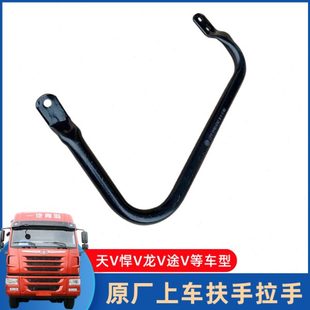 青岛解放天V原厂车门扶手悍V上车拉手途V工作台铁扶手把手配件