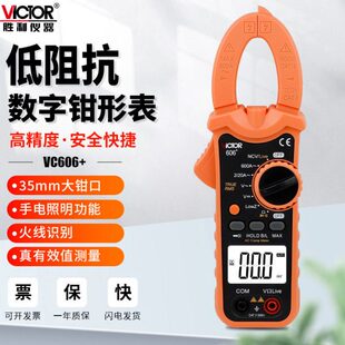 VC606C VC606B 数字高精度交直流万用表 VC606A 胜利钳形表VC606