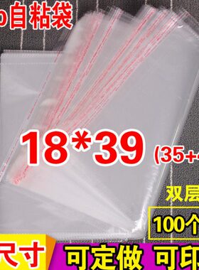 盒子包装袋定做 透明塑料袋OPP不干胶自粘袋  8丝批发印刷18*39cm