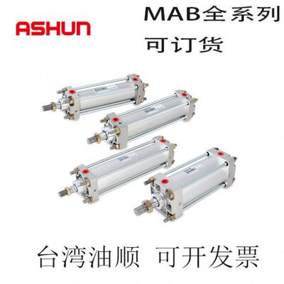 台湾ASHUN油顺气缸 MABR/MABN-040-050-063-080-100-A-AA-020-025
