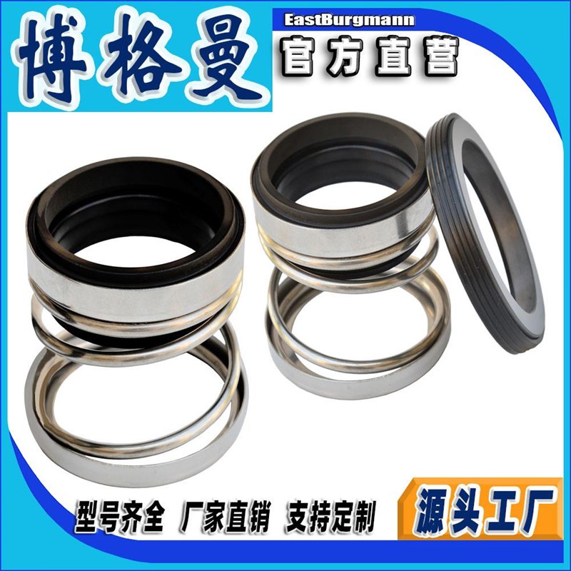 博格曼机械密封件21可替代约翰克兰水泵管道泵R水封轴封机械密封