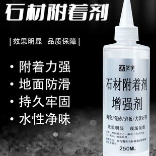 石材色釉附着力增强剂瓷砖岩板涂料金属水性附着剂瓷砖地板防滑剂