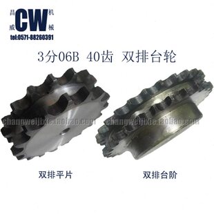 3分(06B) 40齿 双排链轮 带台阶 双排台阶链轮 配3分双排链条现货