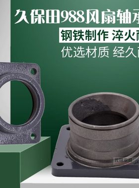 久保田988收割机配件清选风机风扇轴307轴承座保持架5T106-66222