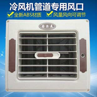 固尔美环保空调管道出风口养殖场水冷风机百叶窗配件风管机送风口