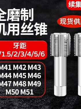 高速钢机用丝锥丝攻M41 42 43 44 45 46 47 48 49 50 51*1.5*2*3
