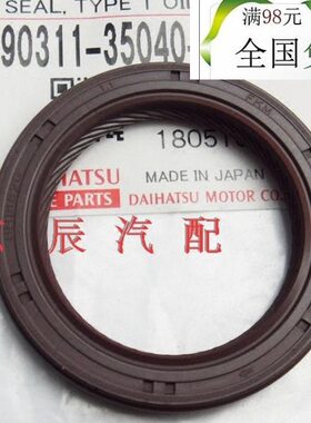 森雅曲前油封 森雅曲轴前油封 森雅S80M80曲轴前油封