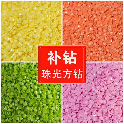 花田错2.5mm树脂珠光钻单卖