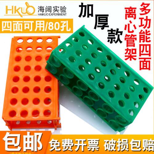 多功能四面离心管架0.5/1.5/10/15/50ml多用途试管架四面架