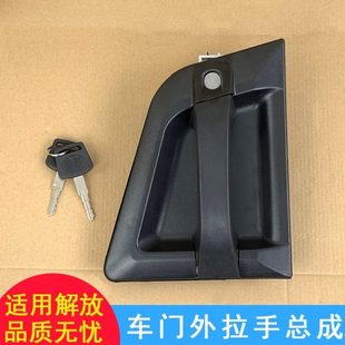 适用解放天v门把手悍v龙v龙vh陆v麟v途v车门锁总成外拉手锁芯配件