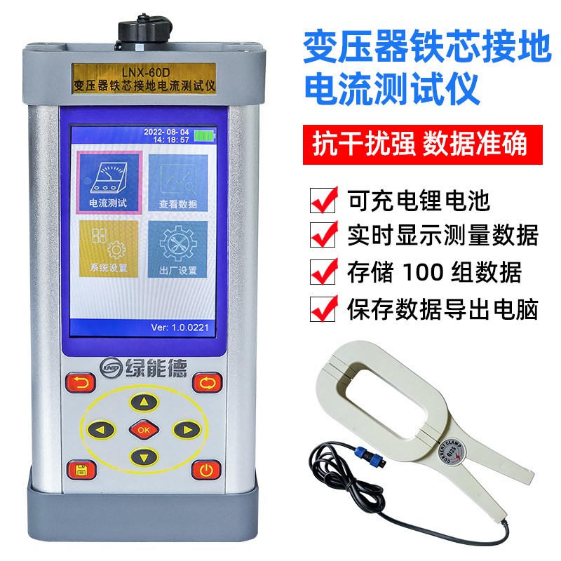 LNX-60d变压器铁芯接地电流测试F仪变压器泄漏电流抗干扰测试仪