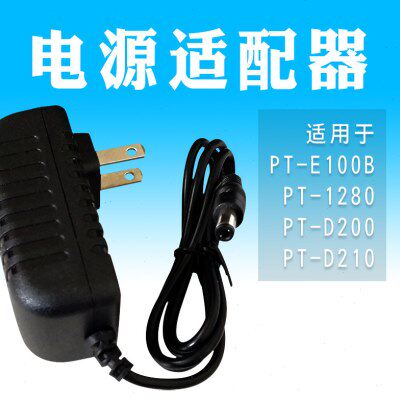 兄弟标签机PT-E100/PT-1280/PT-1010/PT-D200/PT-D210电源适配器