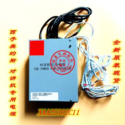 西子奥的斯/对讲机专用电源/XAA25302C11/DYXZ2GFT/IV-A型 现货