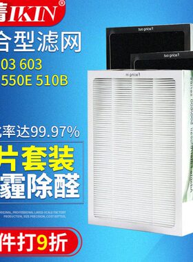 适配布鲁雅尔501 503 550E 510B 603 650E空气净化器复合型过滤网