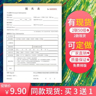 培训机构报名登记表培训班报名表定制教育培训合同制作学费缴费单