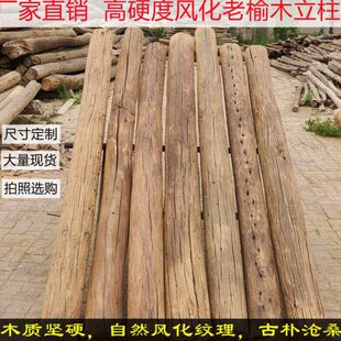 老榆木风化原木圆柱防腐实木柱子家用隔断屏风楼梯栏杆扶手旧木头