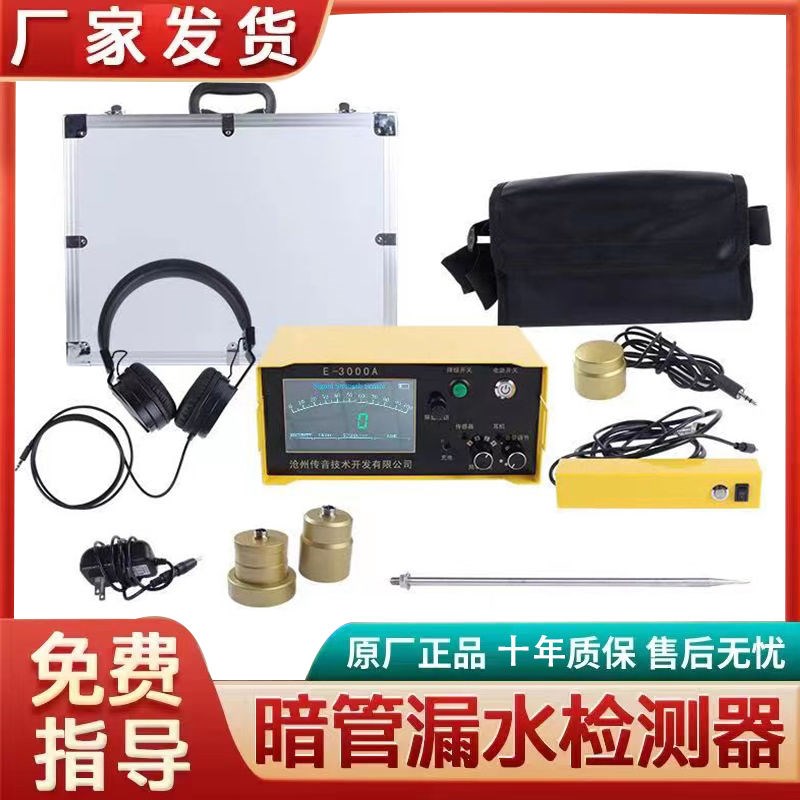 漏水点检测仪高精度自来水暗管z漏水探测器暗地下水管专业测漏仪
