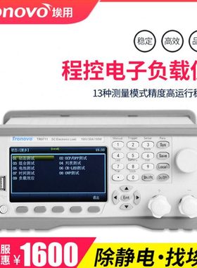 Tronovo埃用TR9711电子负载仪精度电源电池可编程压直流电子