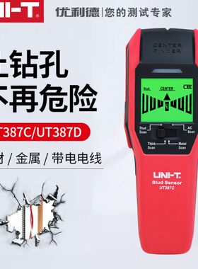 优利德墙体探测仪UT387C/D多功能墙面钻孔墙内电线钢筋木档探测仪