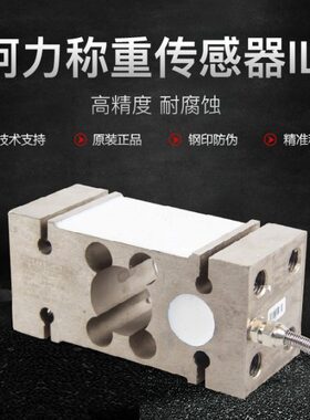 柯力IL-200kg300KG500kg称重传感器定量包装秤ILEB合金钢传感器