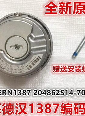 海德汉1387编码器ERN1387 204862S14-70 ID 385488-59/749144-59