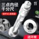 三点式 孔径内孔千分尺卡尺 内测千分尺三爪内径高精度0.001接杆式