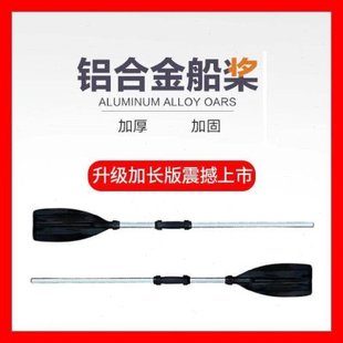 铝合金船桨两支装加固式橡皮艇塑料皮划艇船桨划桨塑料冲锋舟船桨