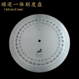 刻度盘顺时针逆时针一体不锈钢工业测量圆盘160x6x2/B008恒久万丰