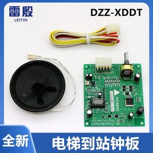 适用上海现代电梯到站钟板 DZZ-XDDT CRBC09040447 喇叭 全新现货