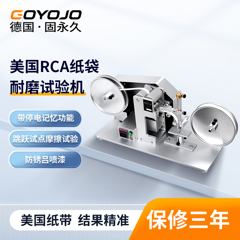 RCA纸带耐磨试验机摩擦测试y机表面涂装测试仪电镀烤漆丝耐摩擦仪