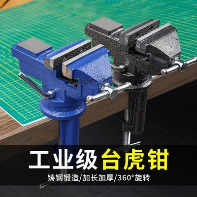 台钳小型家用工作台多功能小老虎桌木工夹具万向迷你台虎钳工业级