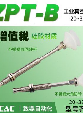 工业真空吸盘硅胶ZPT20BS/25BS/32BSJ/K10/20/30/40/50-B5-A10