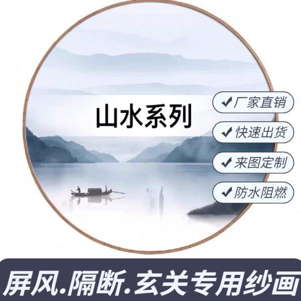 新中式屏风纱画乔其纱定制屏风花格专用半透明画布山水花鸟荷花图,家居饰品,其他装饰画,淘宝优惠券,粉丝福利购,淘宝优惠卷