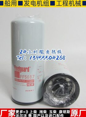 原厂弗列加燃油滤芯FF5687柴油发电机配件配件柴油格柴滤 4960198