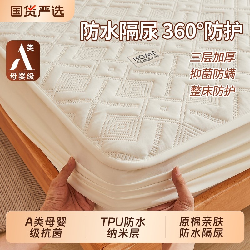 A类母婴级防水隔尿床笠罩单件席梦思I床垫床包床单四季通用全包