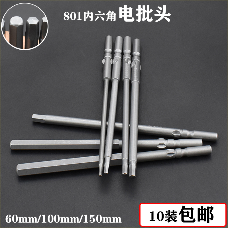 S材质801内六角电批头5mwm圆柄电动螺丝批批咀起子头电批批嘴包邮
