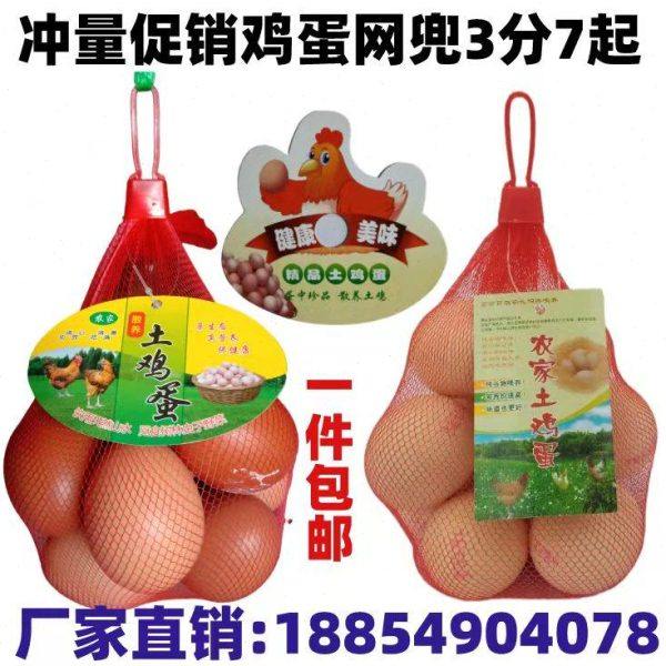 软料鸡蛋网袋网兜鸭蛋鹌鹑蛋网袋禽蛋包装网袋塑料篮子标签吊牌,包装,网袋网兜,淘宝优惠券,粉丝福利购,淘宝优惠卷