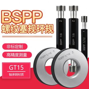 BSPP管螺纹塞规公制牙直管螺纹塞规55度管螺纹规管螺纹通止规1/4