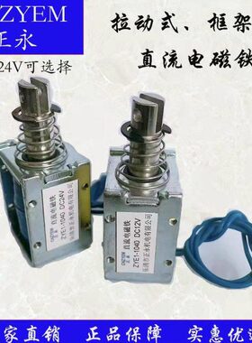 推拉式 贯穿式 框架式 直流电磁铁 ZYE1-1040Z  DC12V24V220V