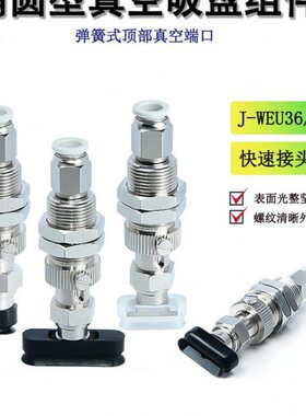 J-WEU36/37-d4/d5/d6/d8-10/20/30椭圆型白色硅胶吸盘组件弹簧式