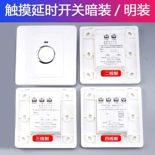 川科86型暗装 触摸延时开关家用楼道智能触控触碰二线感应开关面板