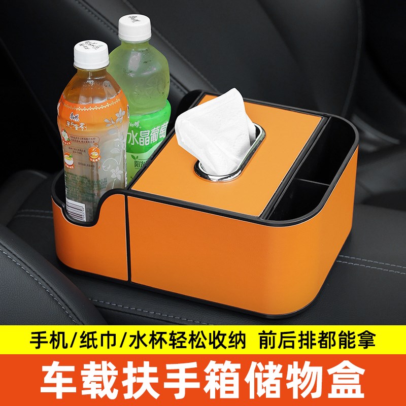 车载扶手箱纸巾盒汽车手扶箱收纳水杯支架车N内储物纸抽盒置物创