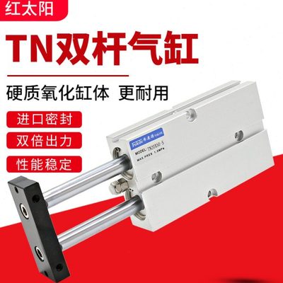 双杆气缸TN10x10s双出杆25双轴小型16*20气动配件30大推力32大全