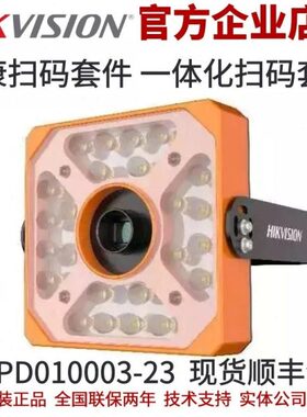 海康MV-PD010003-23快递物流行业条码扫码扫码一体化读码套件