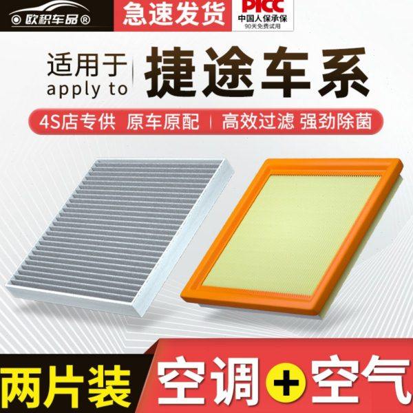 捷途X70空调滤芯原装X90原厂X95活性炭m汽车X70plus空气格滤清器