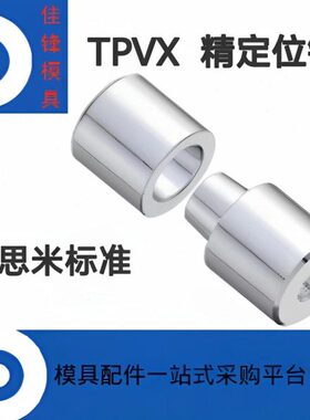 米思米TPVX高精密定位柱精定位VTPVX定位柱精定位销组件
